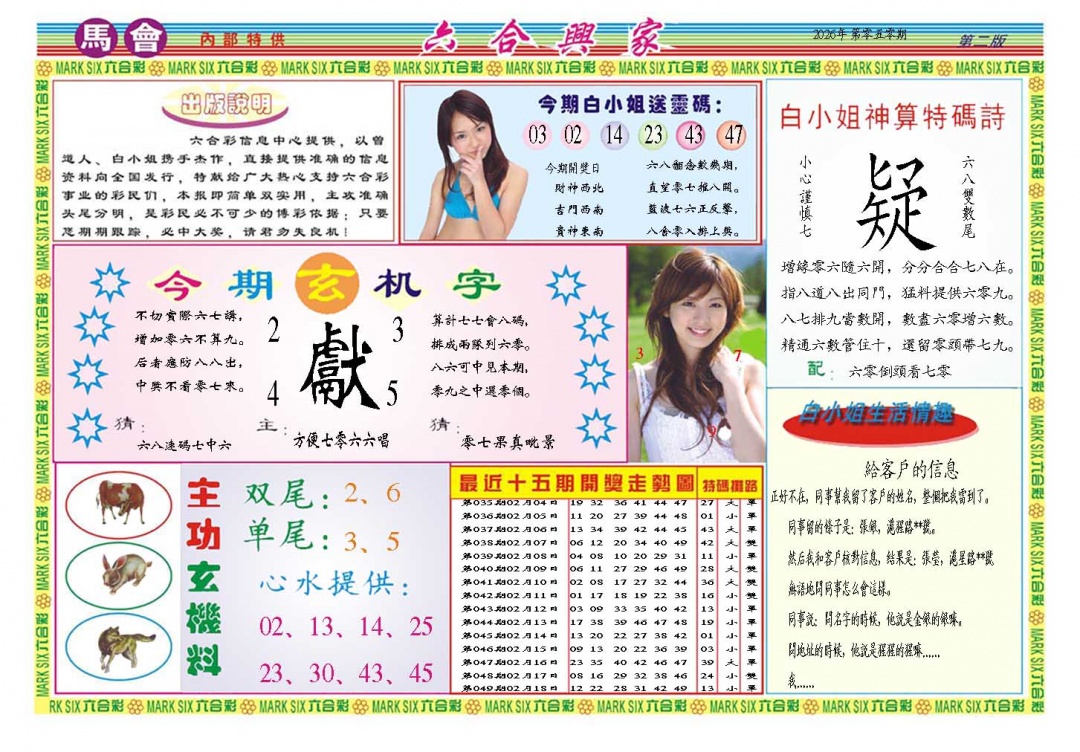 050期六合兴家B[图]