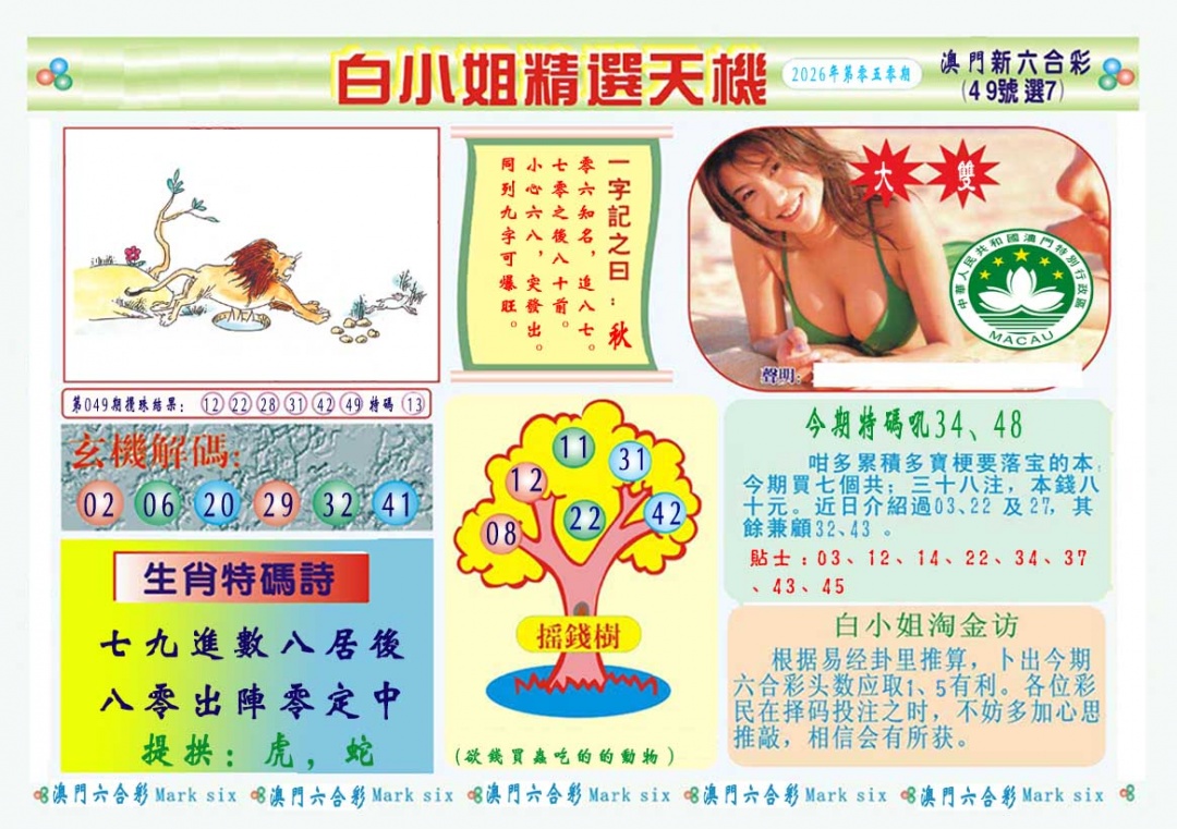 050期白小姐精选玄机A[图]