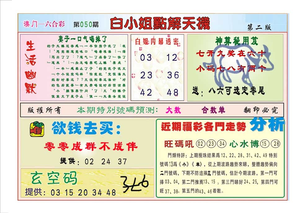050期白小姐点解天机B[图]