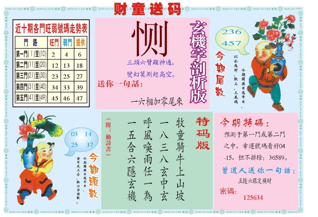 050期财童送宝B[图]