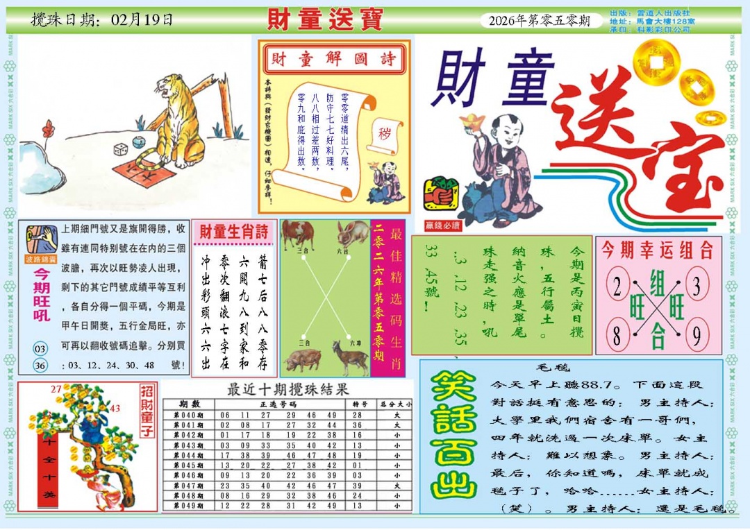 050期财童送宝A[图]