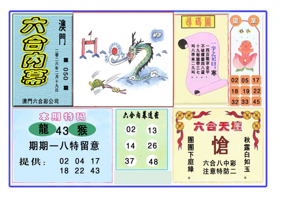 050期六合内幕[图]