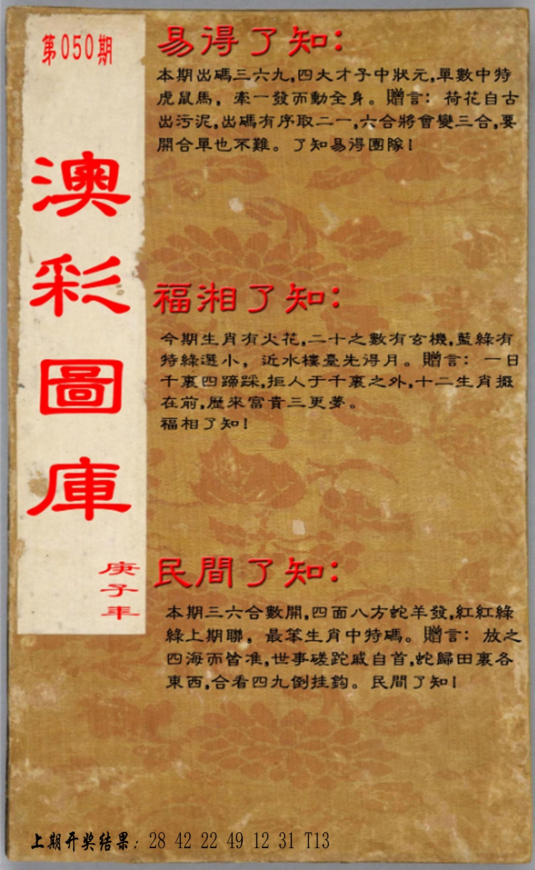 050期易得了知+福相了知+民间了知[图]