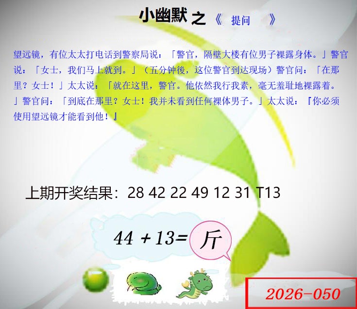 050期幽默玄机[图]