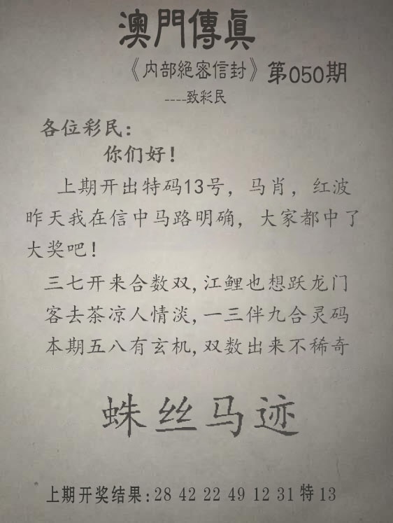 050期另版澳门传真[图]