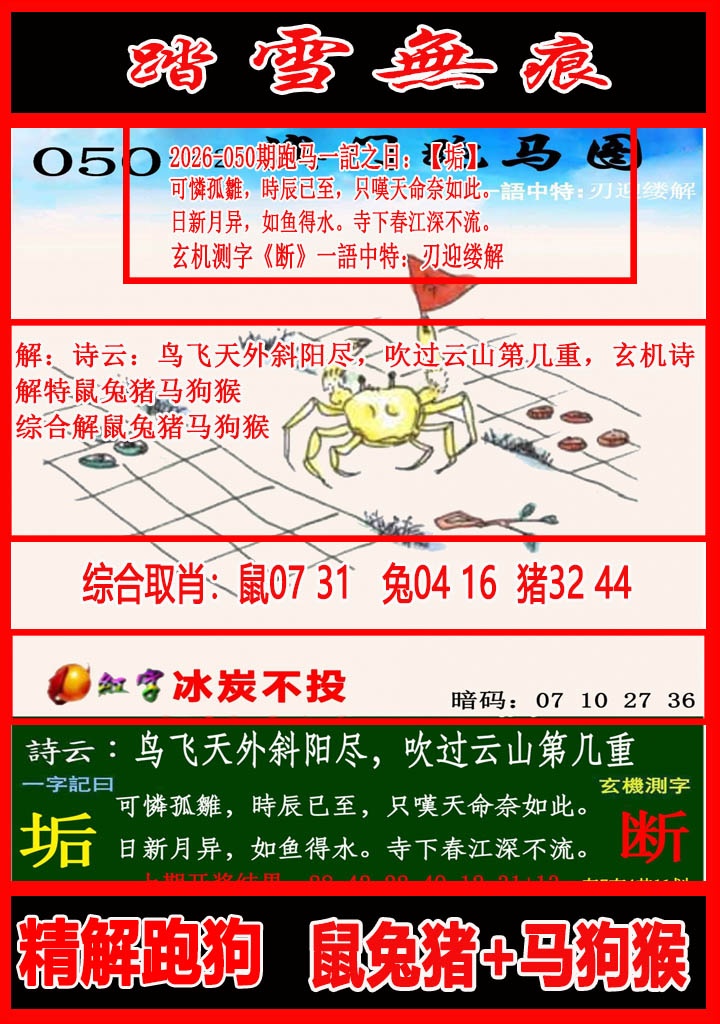 050期踏雪无痕跑马图[图]