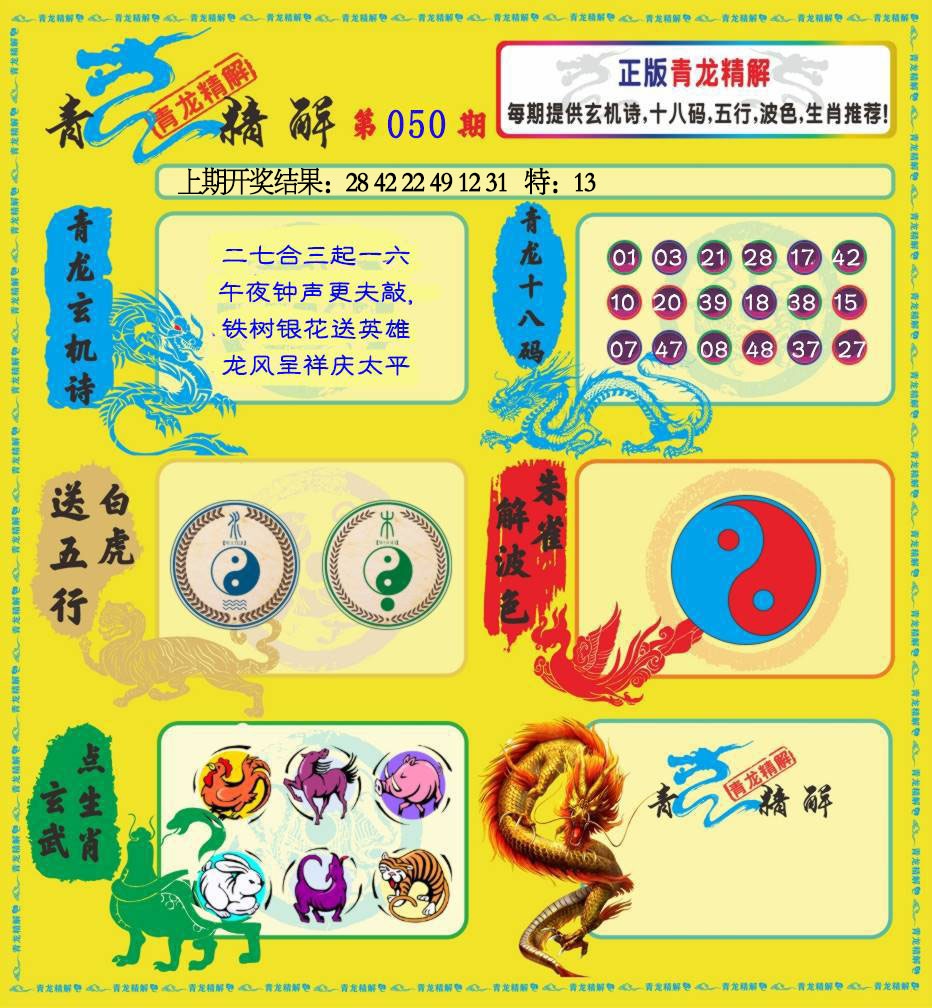 050期青龙精解[图]