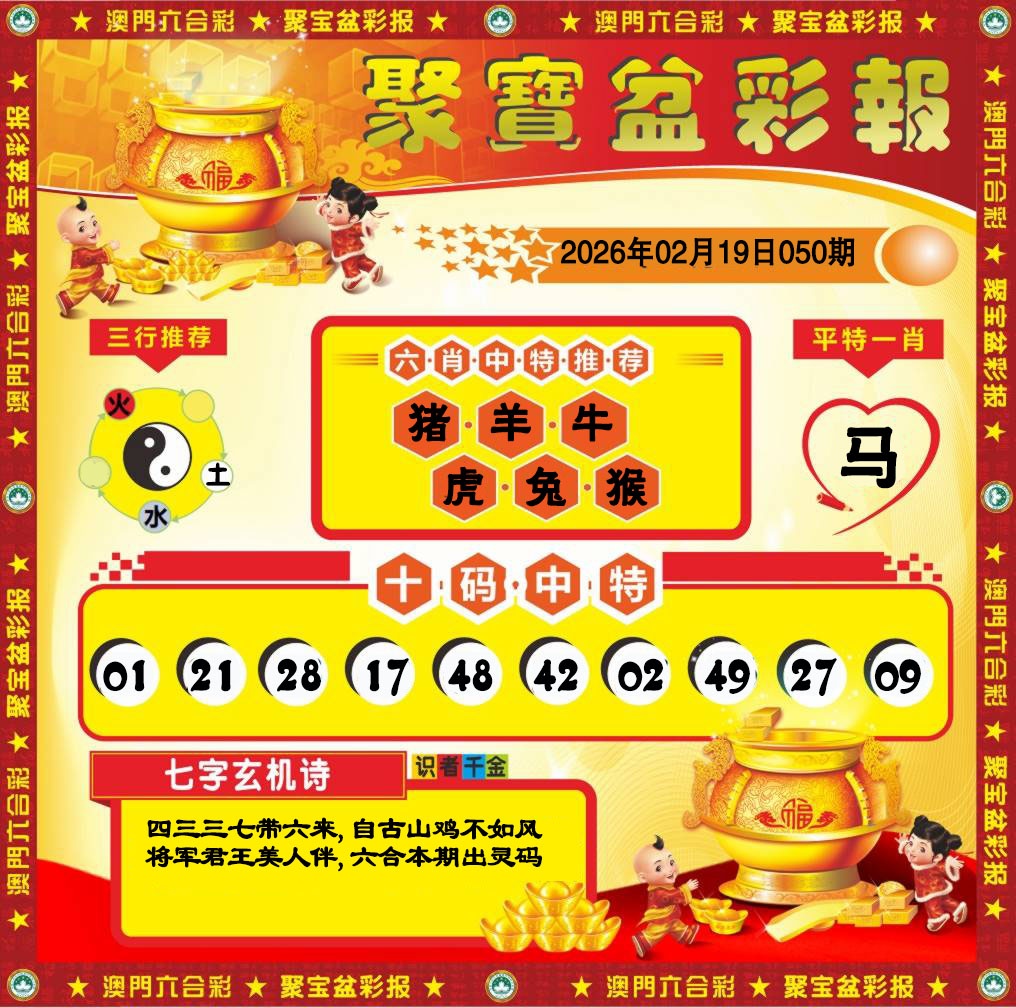 050期聚宝盆彩报[图]