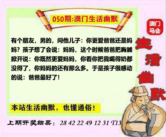 050期马会生活幽默另版[图]