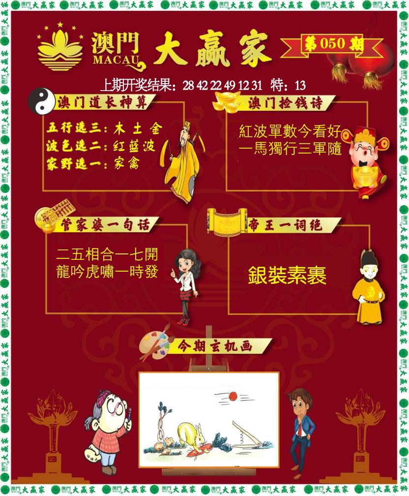 050期大赢家[图]