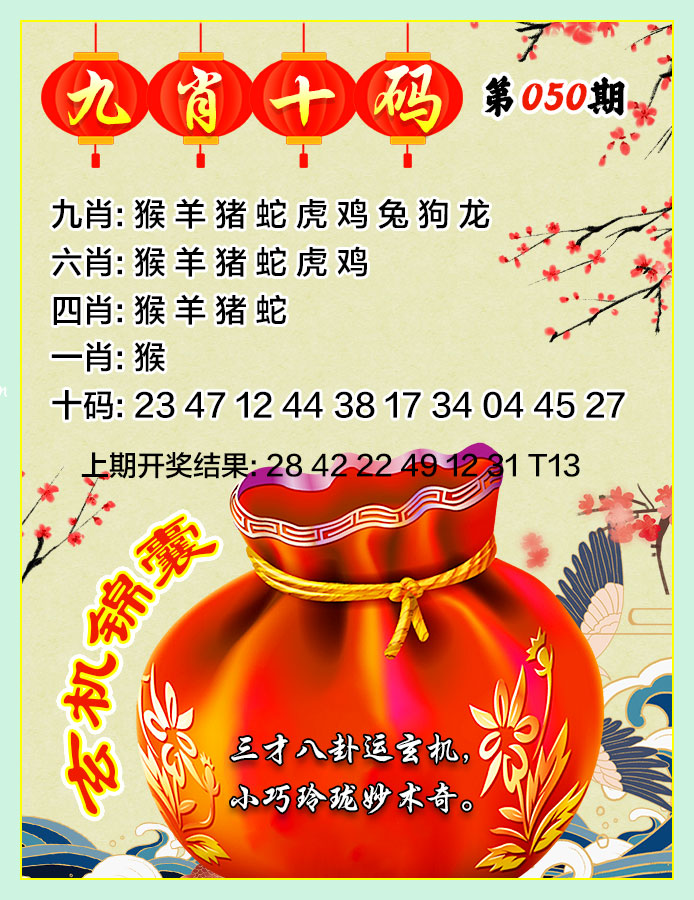 050期九肖十码[图]