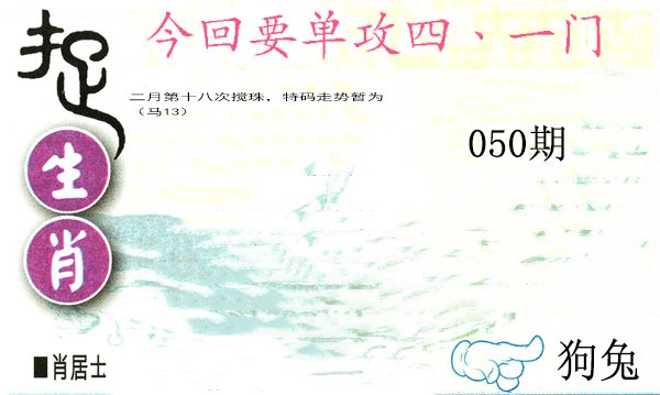 050期捉生肖[图]