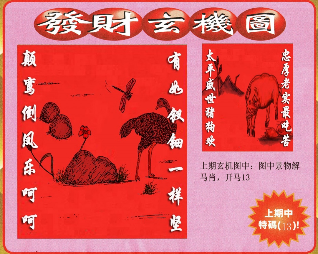 050期发财图[图]