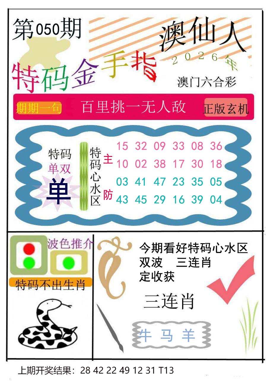 050期特码金手指[图]
