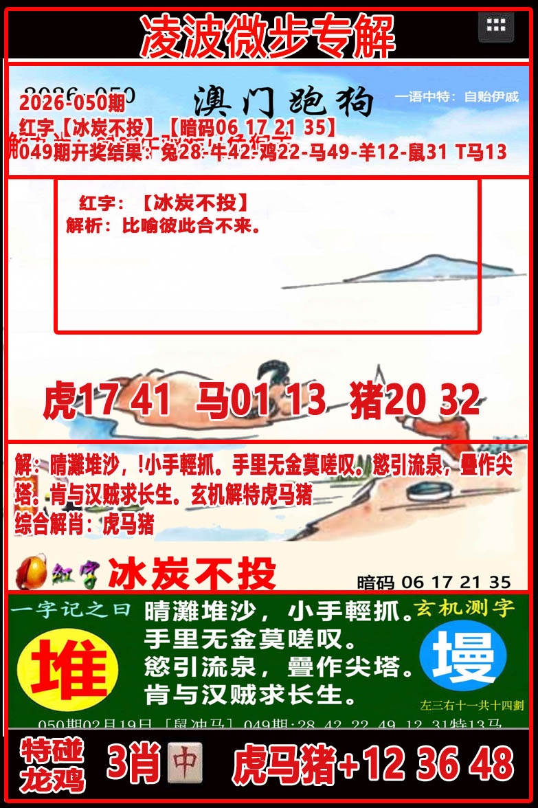 050期凌波微步[图]