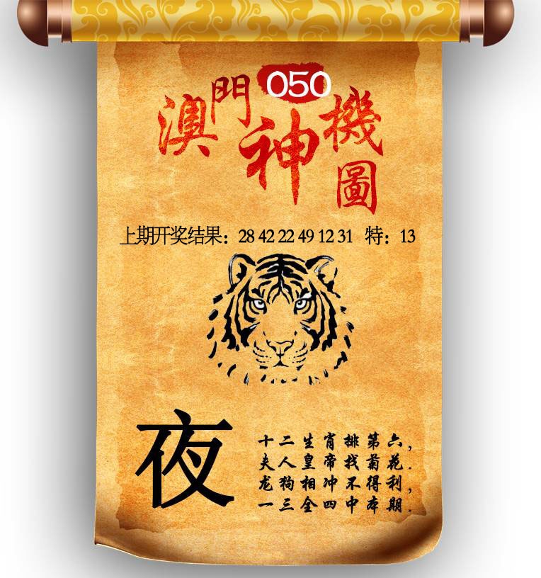 050期澳门神机图[图]