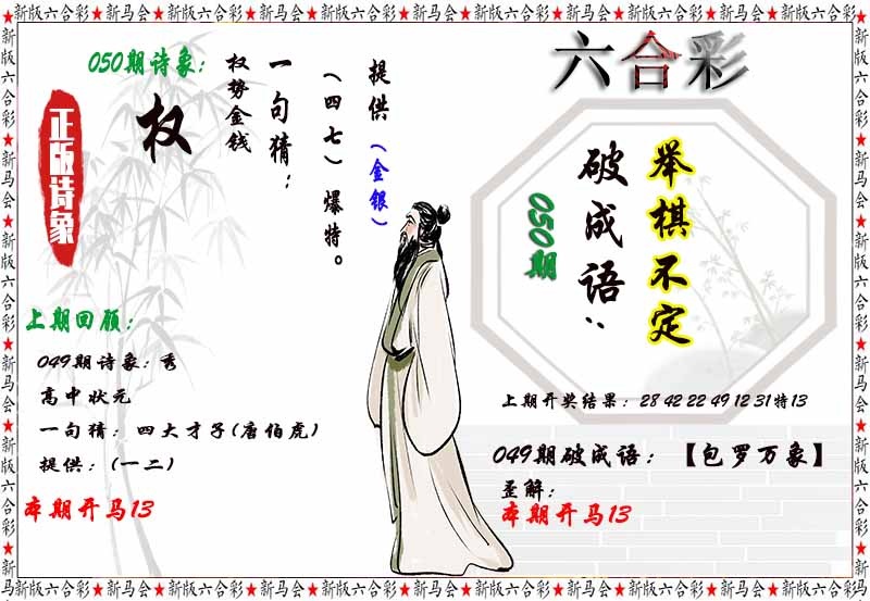 050期诗象破成语[图]