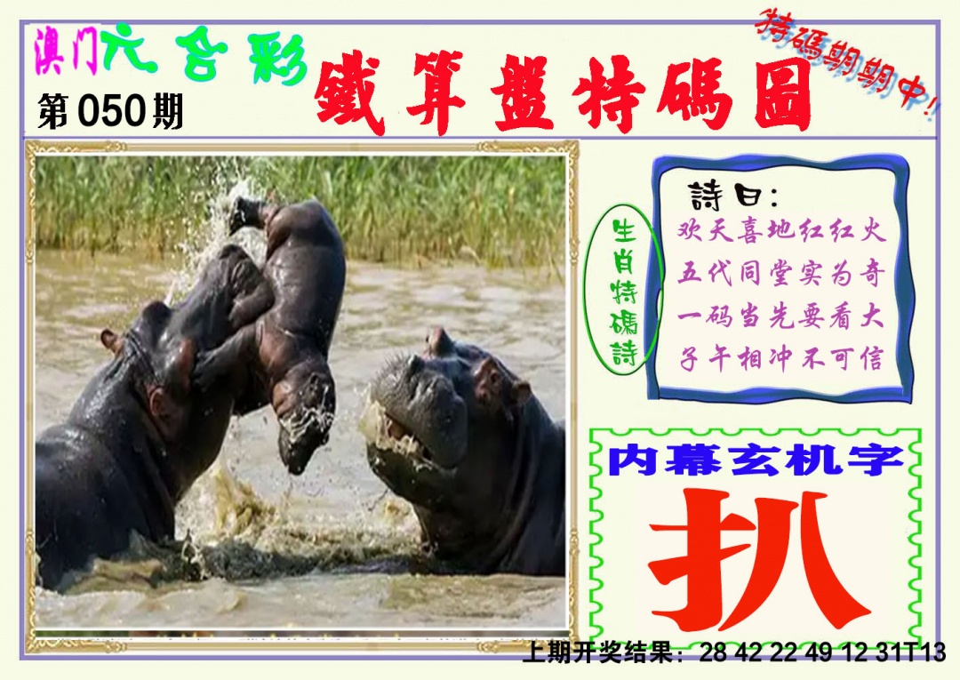 050期铁算盘特码图[图]