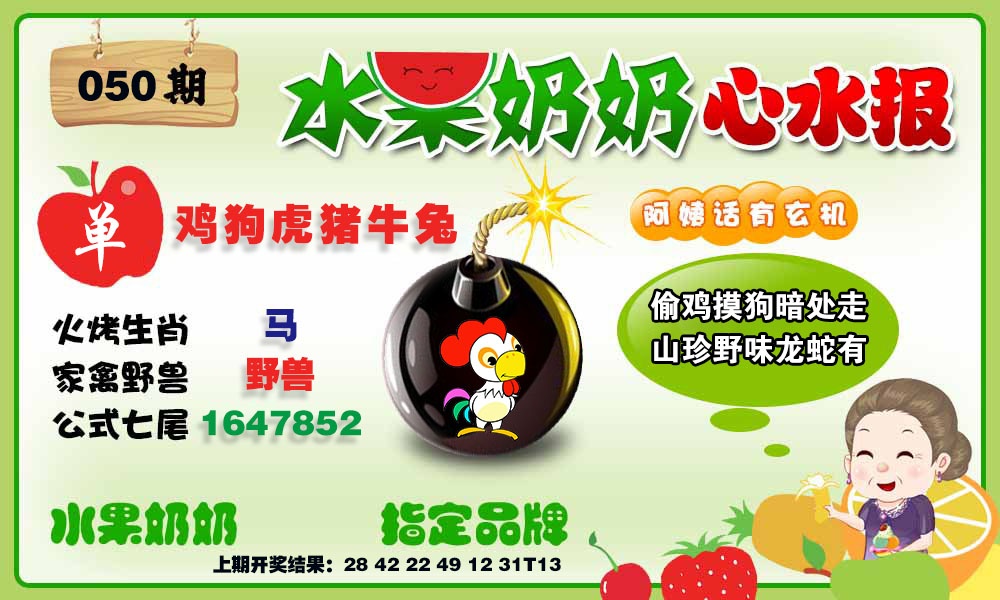 050期水果心水报[图]