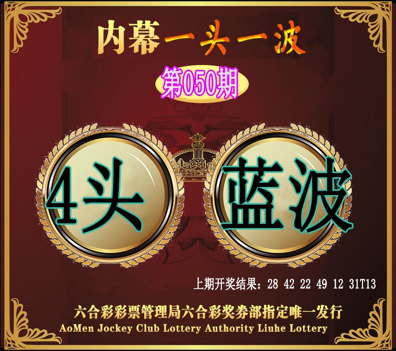 050期澳门一头一波[图]