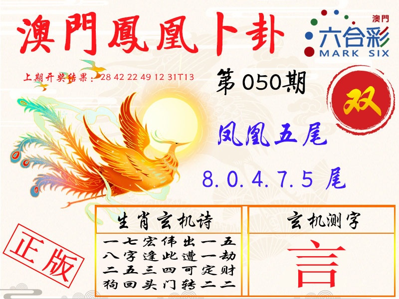050期凤凰卜卦[图]