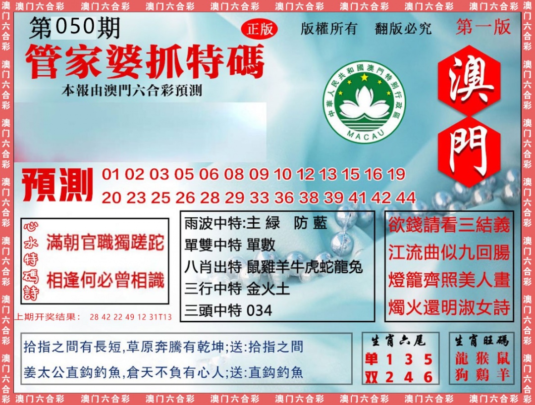 050期管家婆抓特[图]
