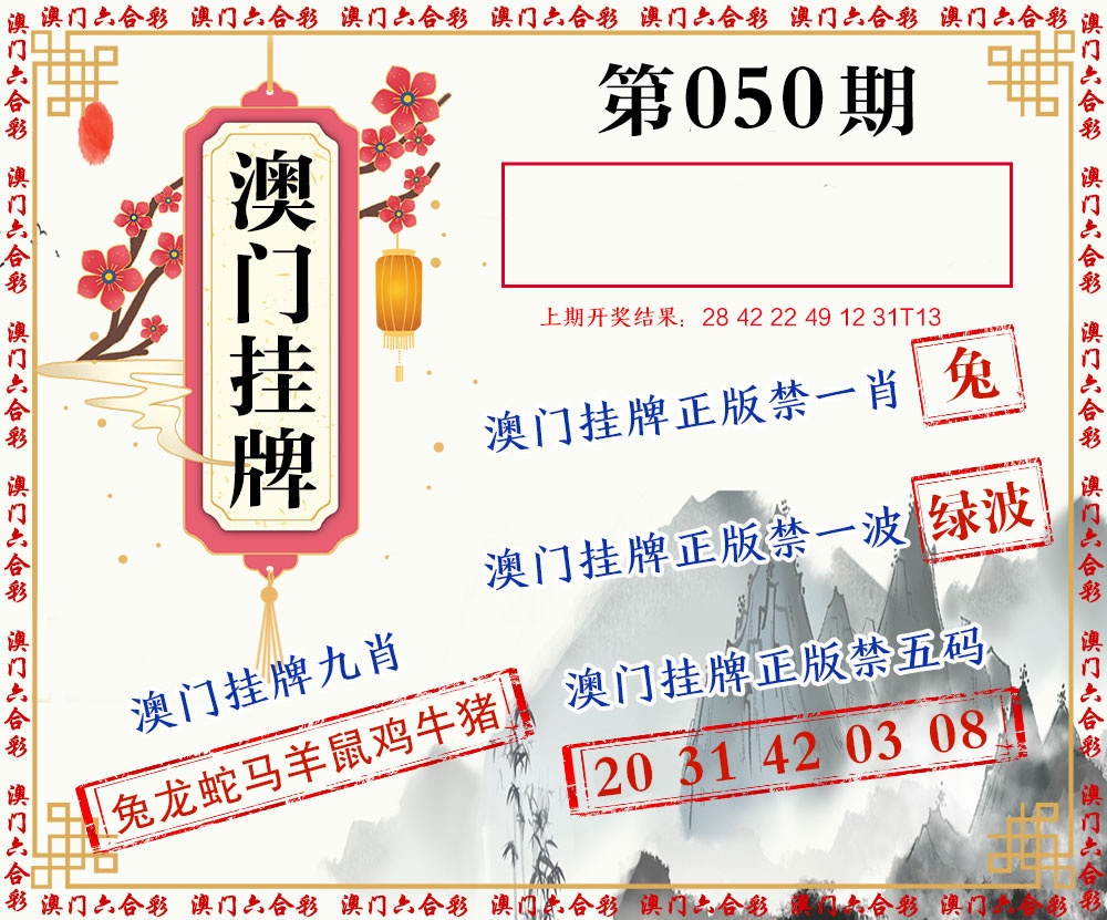 050期挂牌图[图]