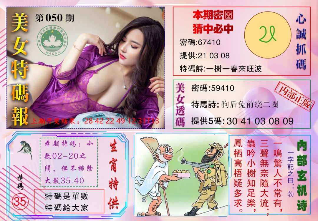 050期美女特码报[图]