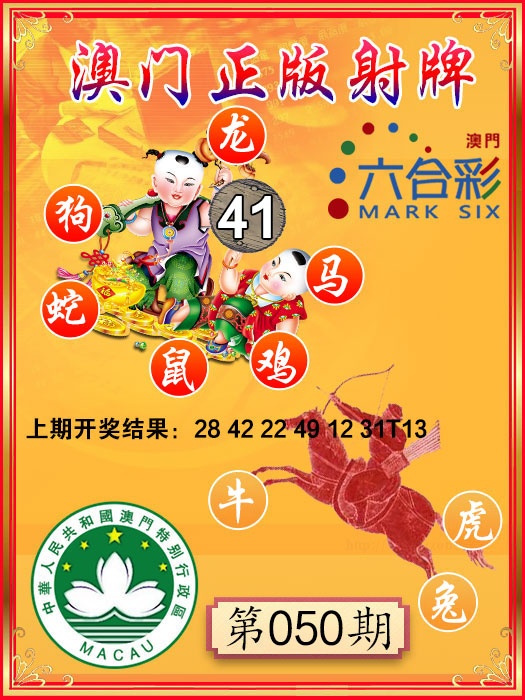 050期射牌图[图]