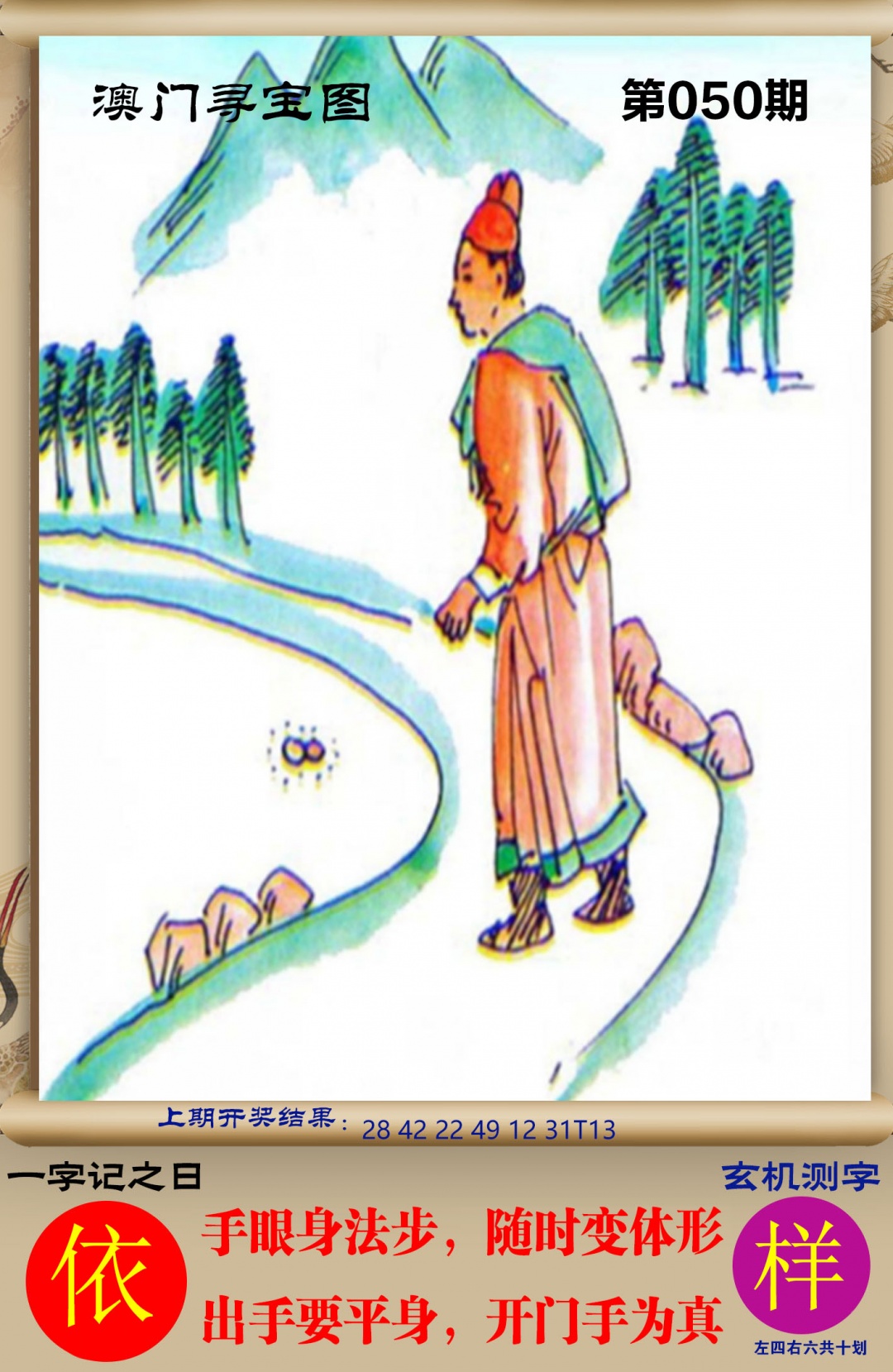 050期澳门寻宝图[图]
