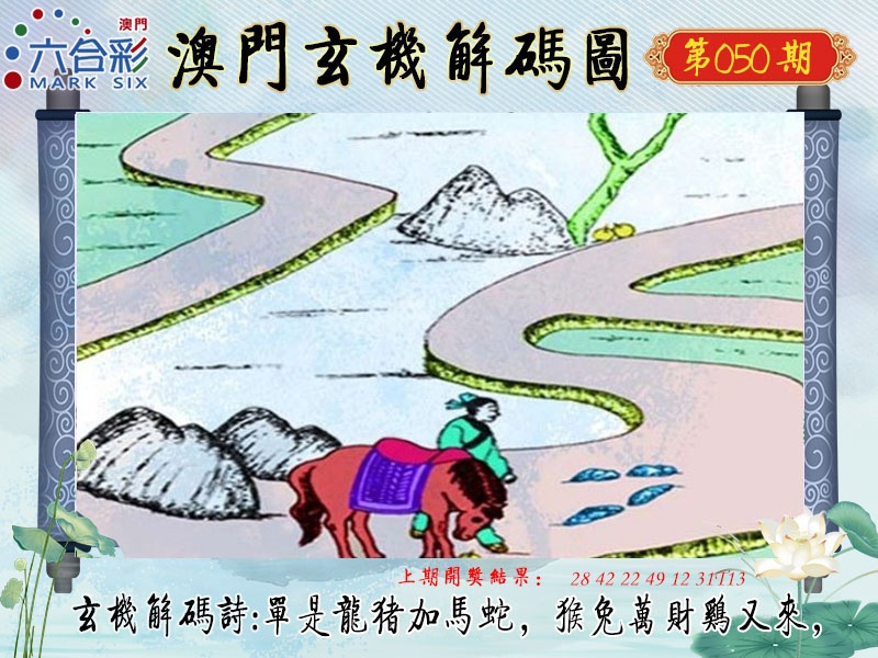 050期玄机解码图[图]