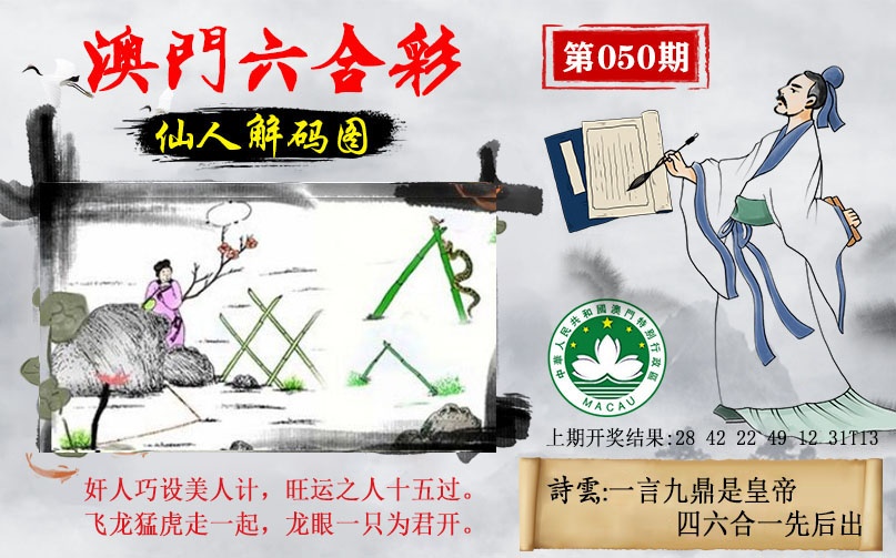 050期仙人解码图[图]