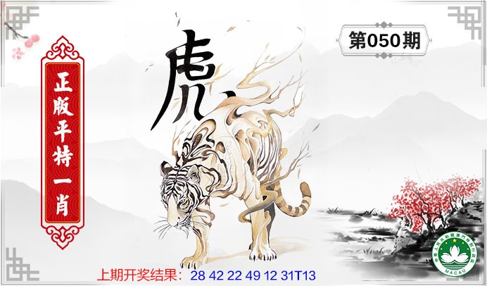 050期平特一肖[图]