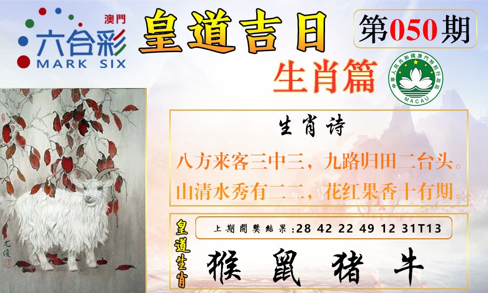 050期皇道吉日报[图]