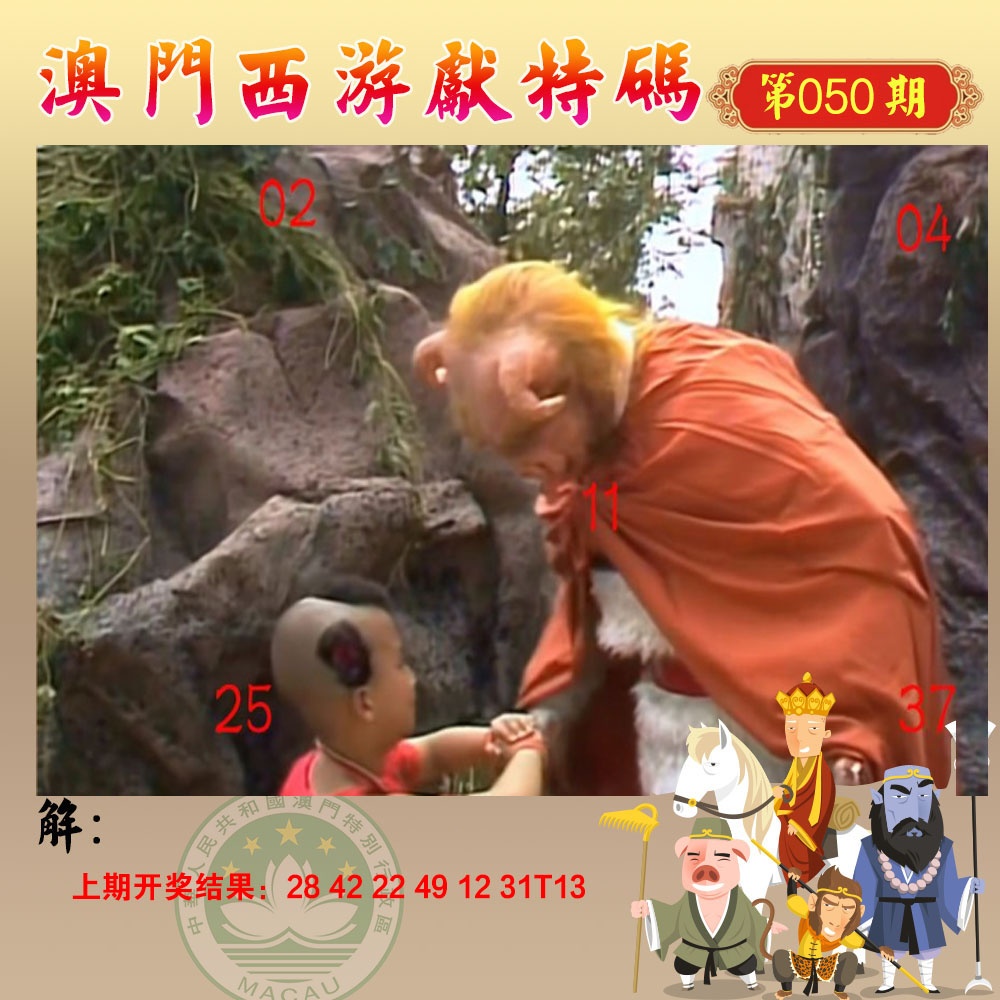 050期西游献码[图]