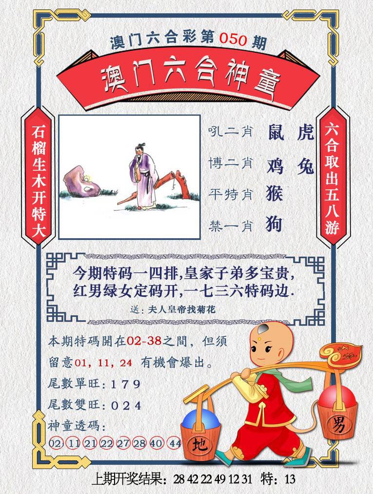 050期澳门六合神童[图]