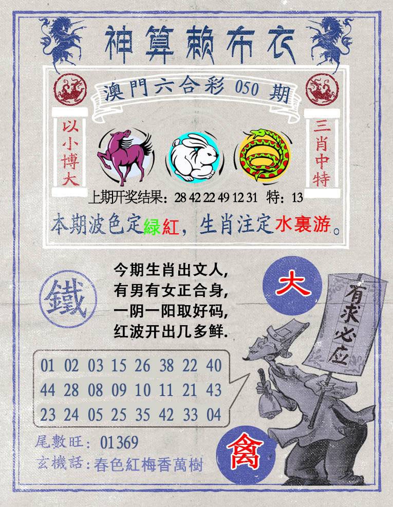 050期神算赖布衣[图]