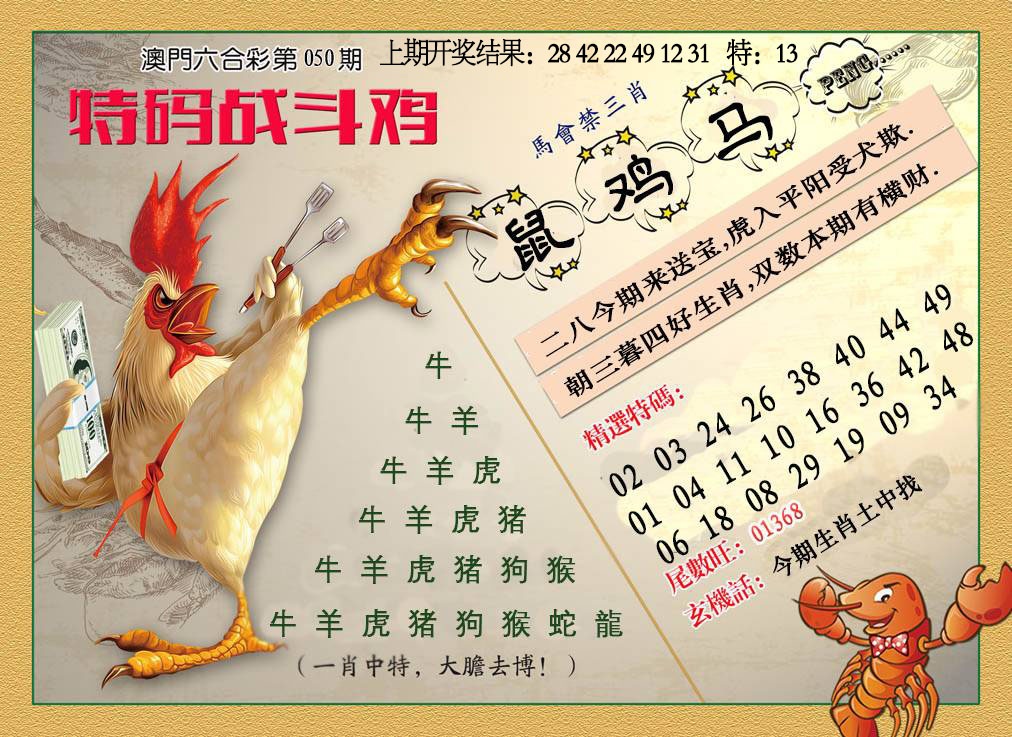 050期特码战斗机[图]