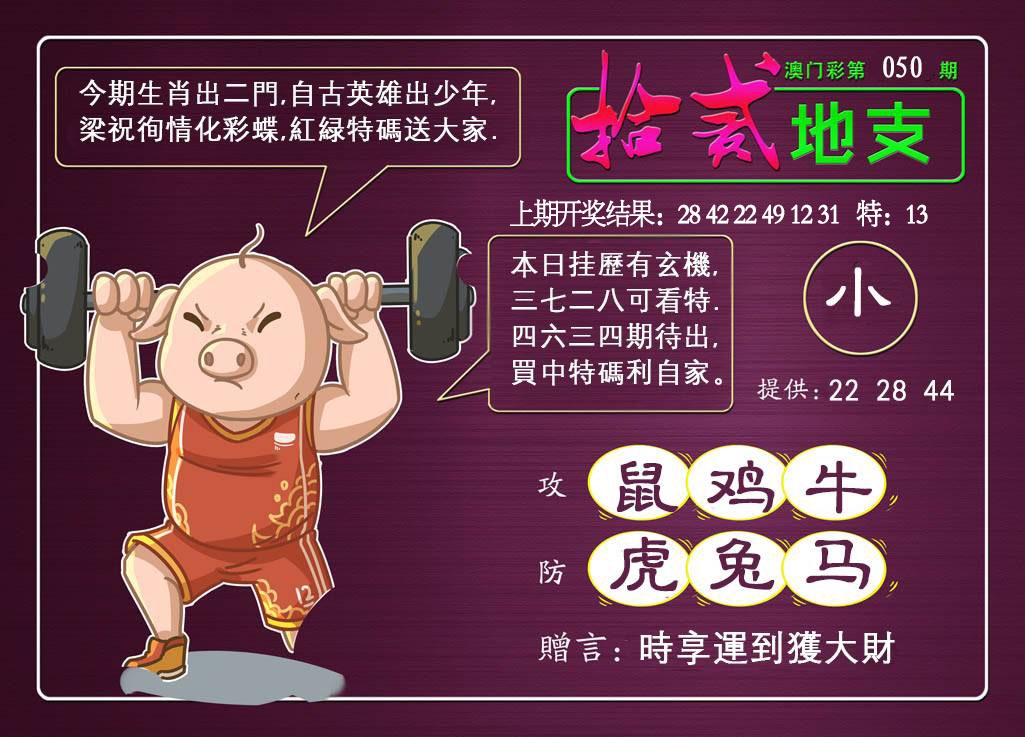 050期十二地支[图]