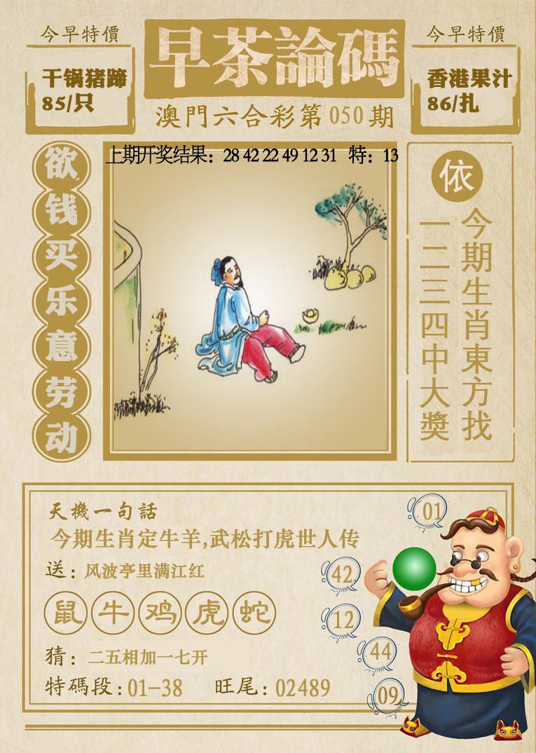 050期早茶论码[图]