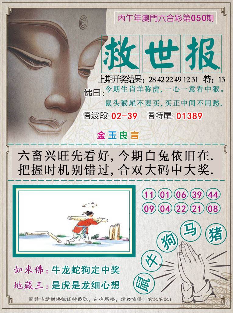 050期救世报[图]