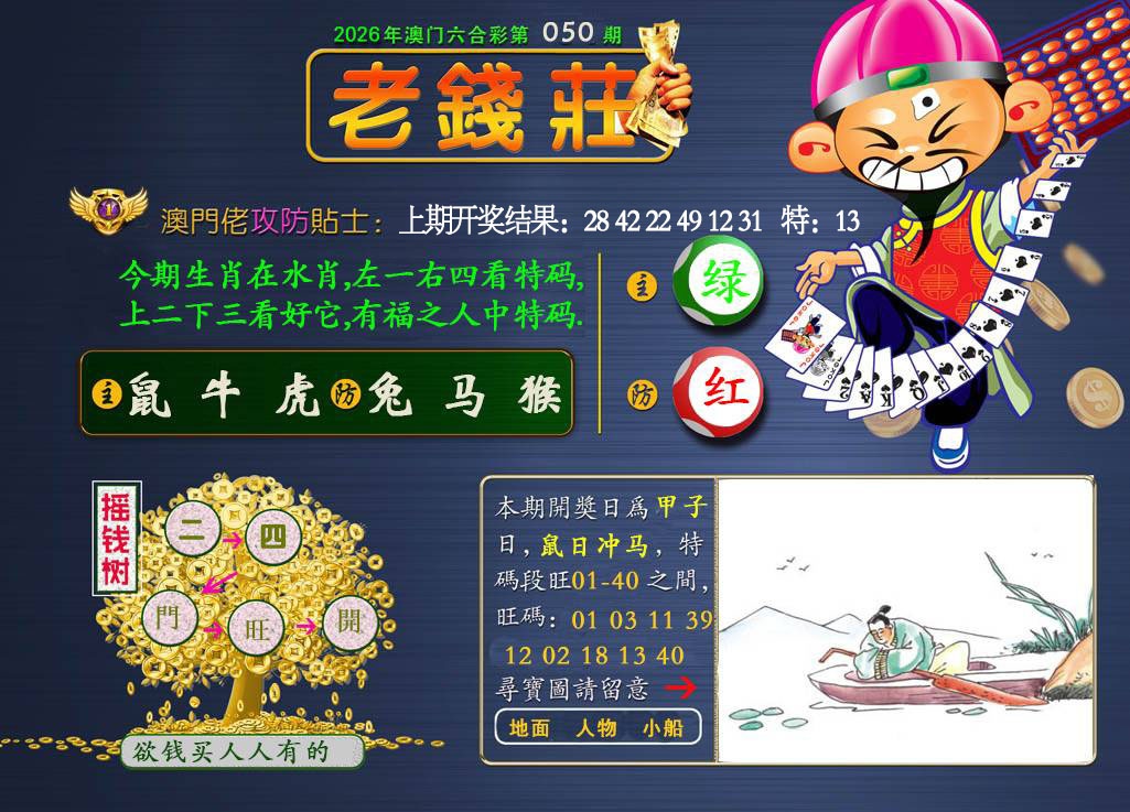 050期老钱莊[图]
