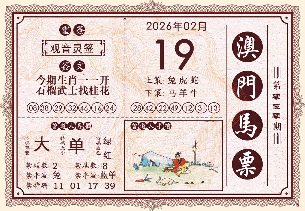 050期澳门马票[图]