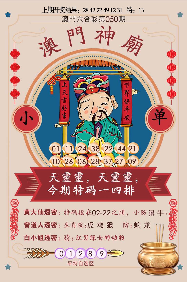 050期澳门神庙[图]