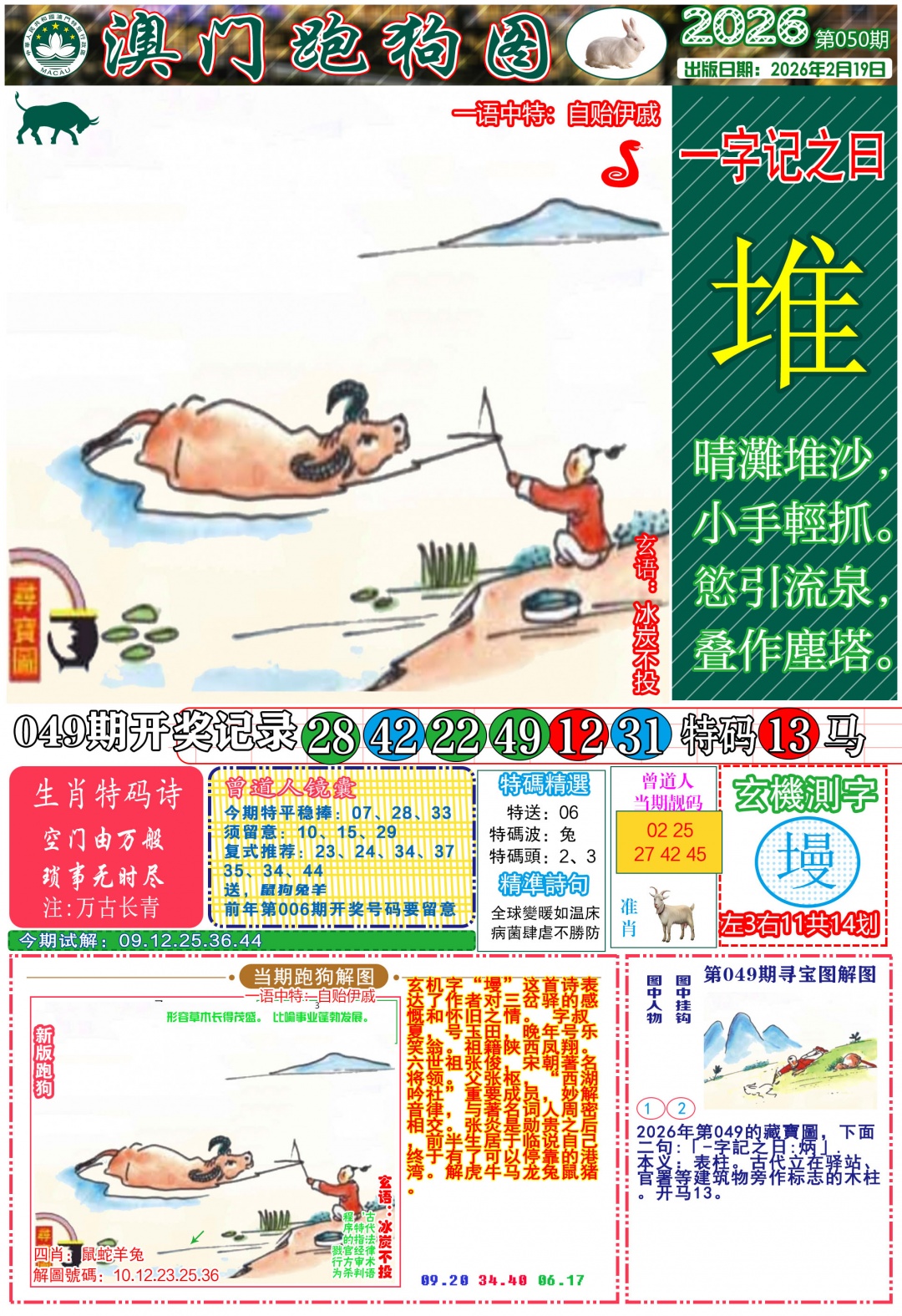 050期跑狗图A[图]