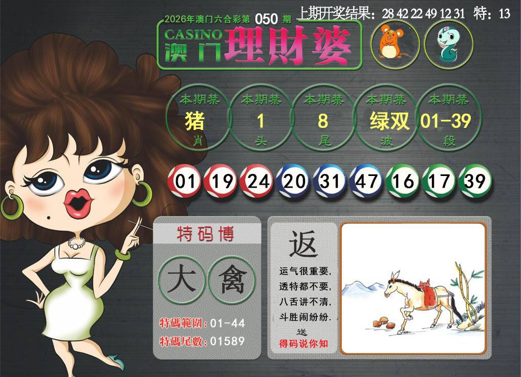 050期澳门理财婆[图]