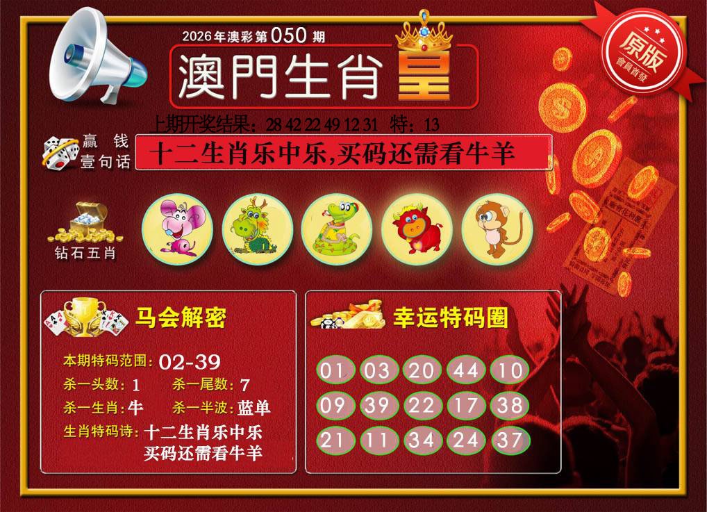 050期澳门生肖皇[图]