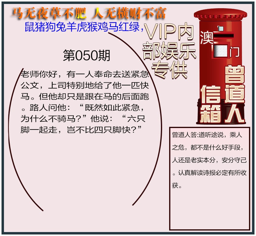 050期曾道人信箱另版[图]