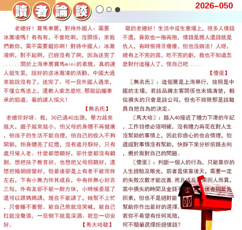 050期澳门读者论坛[图]