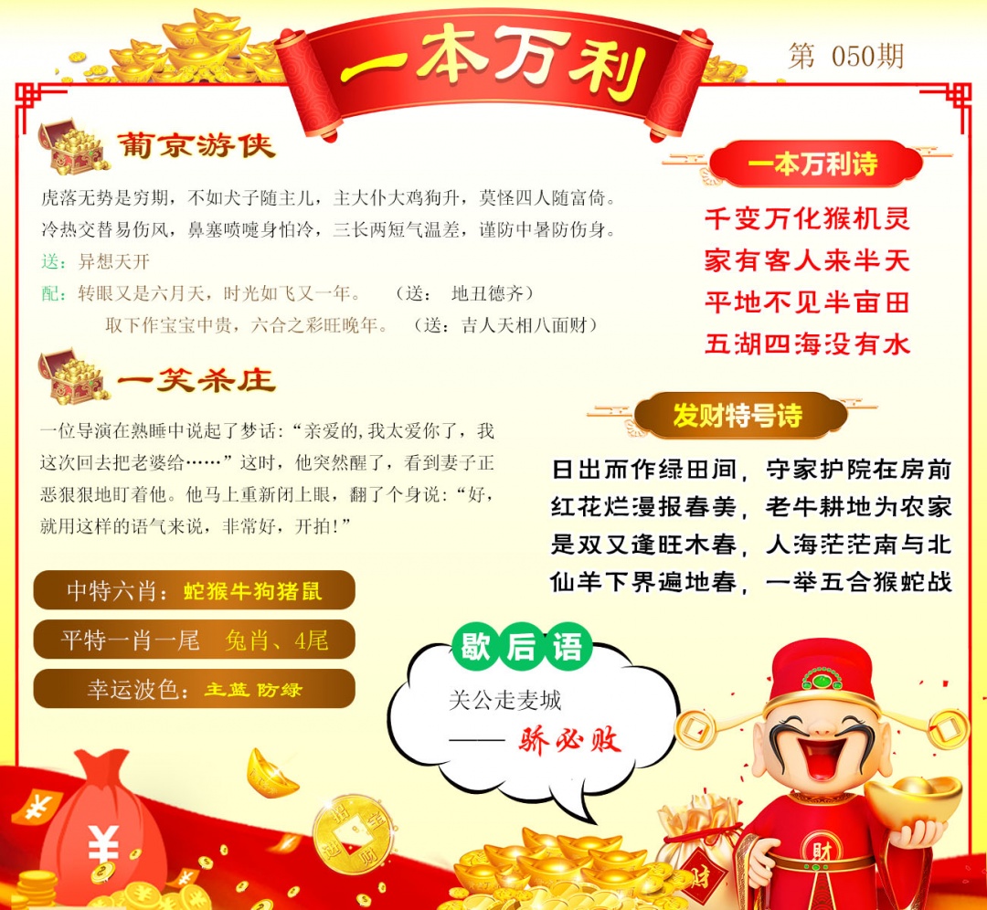 050期一本万利[图]